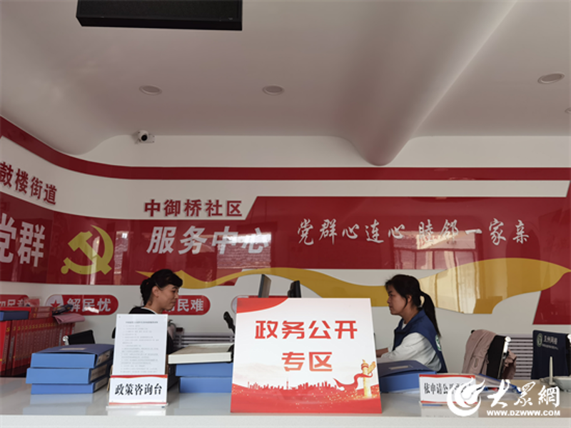 社区政务